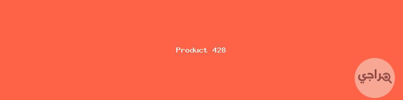 عصري 718 جيد